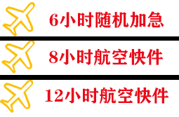 揭阳潮汕空运代理快递公司,专业空运当天件